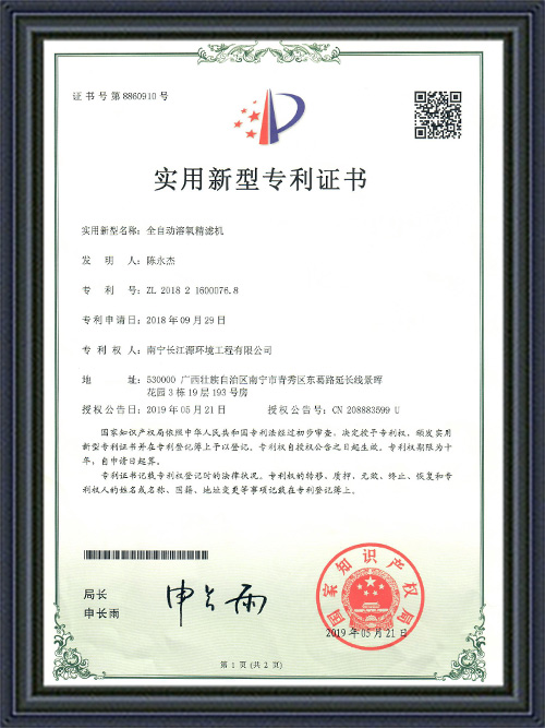 廣西長江源全自動溶氧精濾機